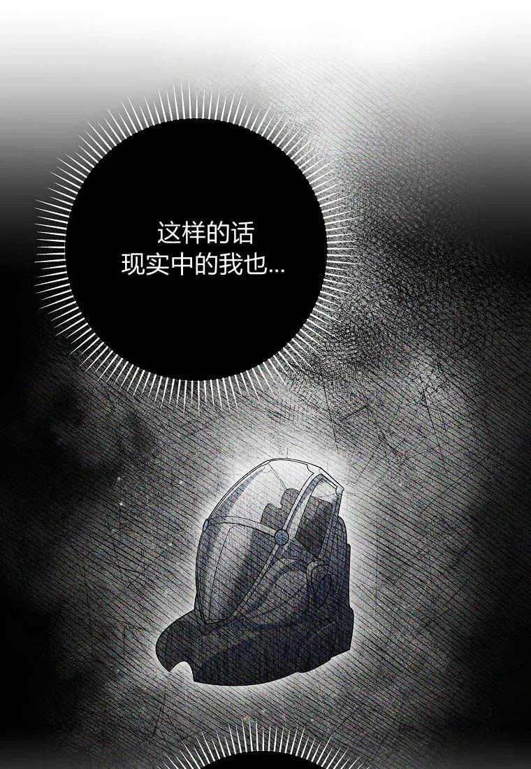 《被关在网游里了》第13话 第39页