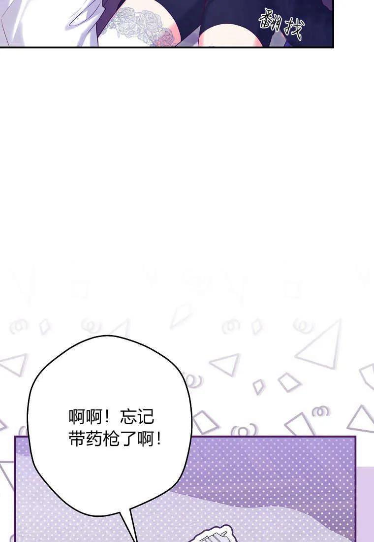 《被关在网游里了》第13话 第32页