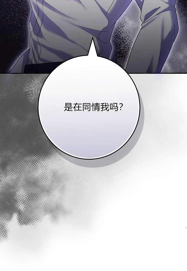 《被关在网游里了》第13话 第118页