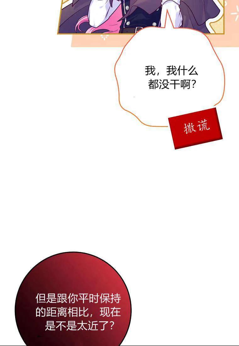 《被关在网游里了》第13话 第58页