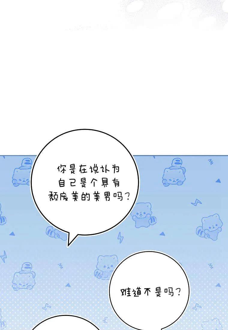 《被关在网游里了》第13话 第102页
