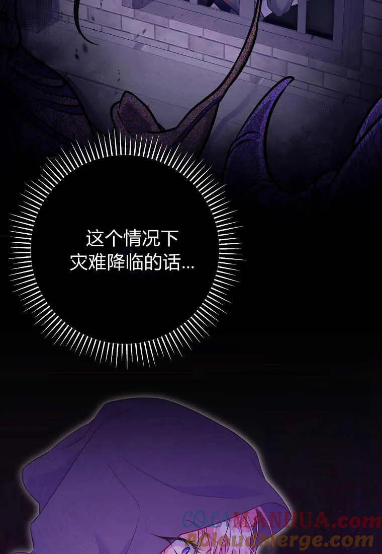 《被关在网游里了》第13话 第37页