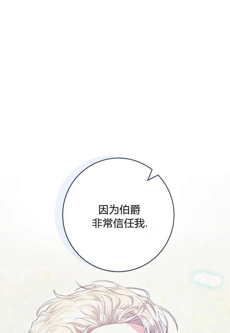 《被关在网游里了》第13话 第75页