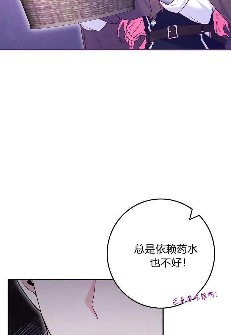 《被关在网游里了》第13话 第115页