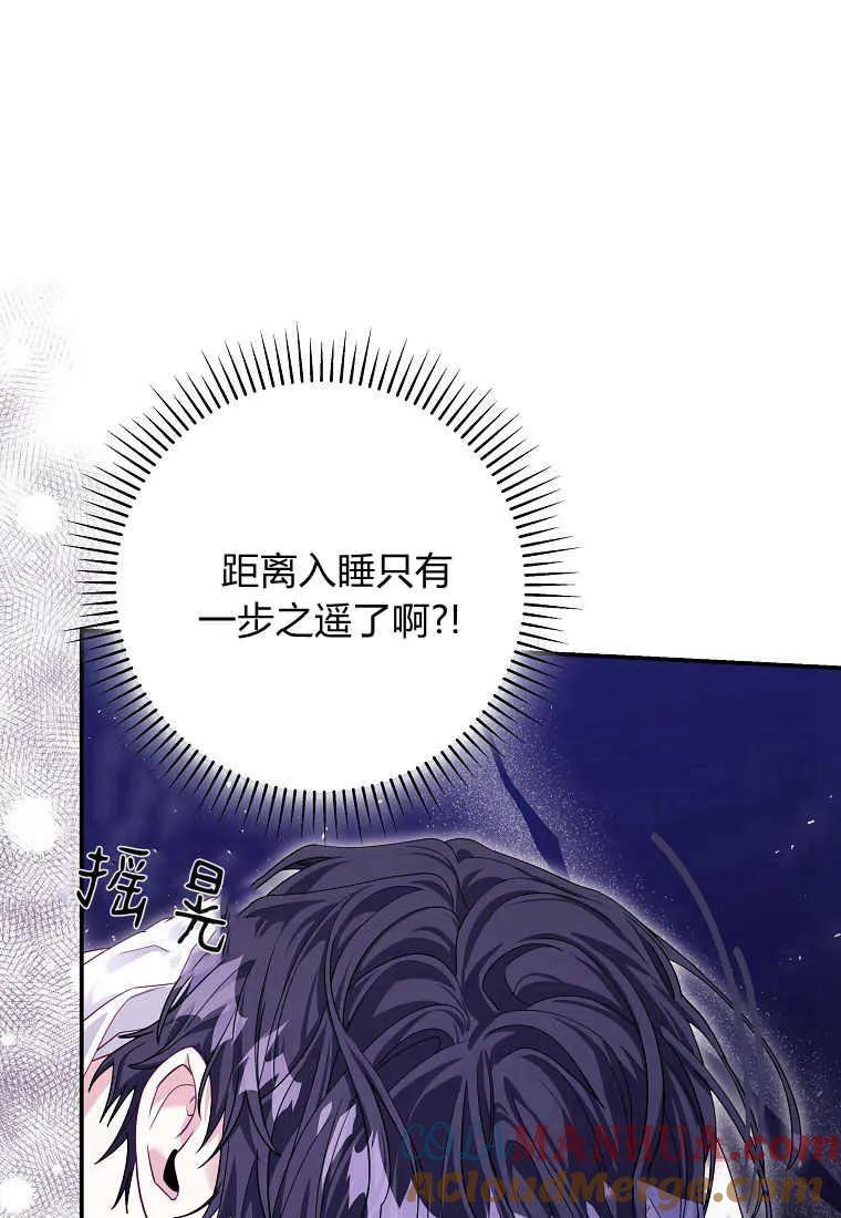 《被关在网游里了》第13话 第29页