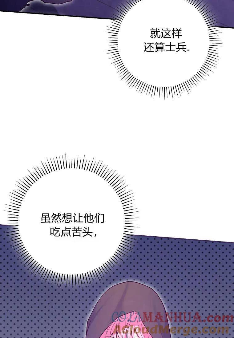 《被关在网游里了》第13话 第81页