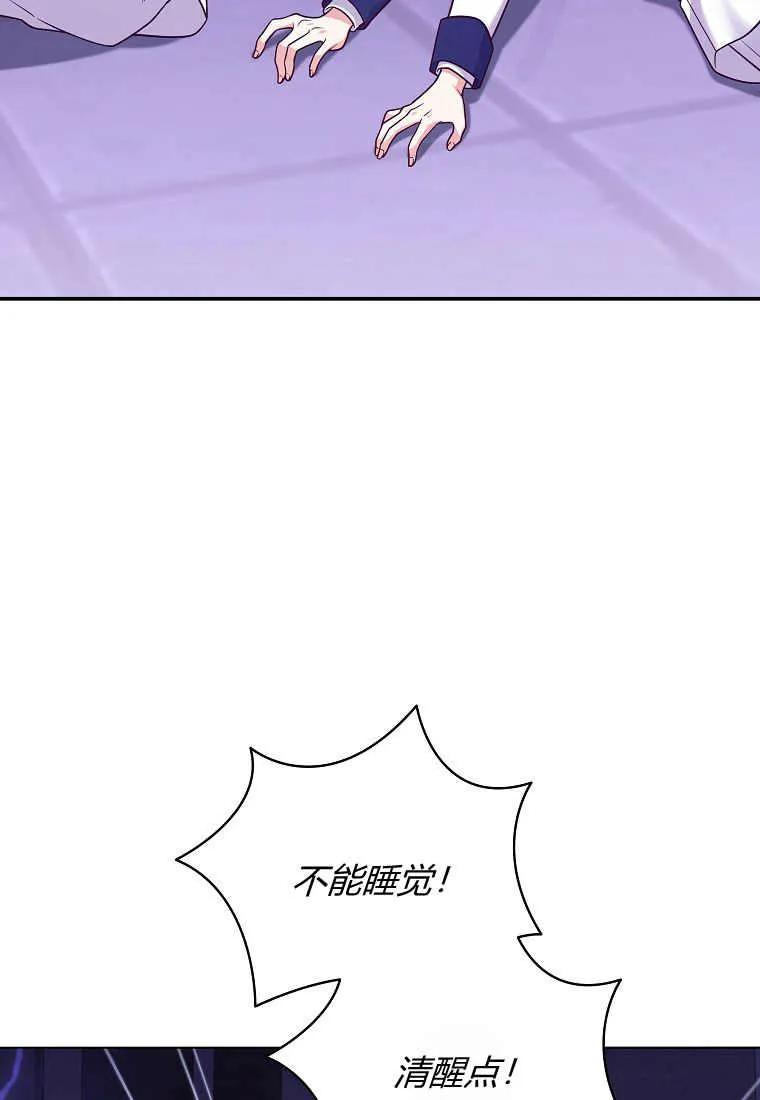 《被关在网游里了》第13话 第27页