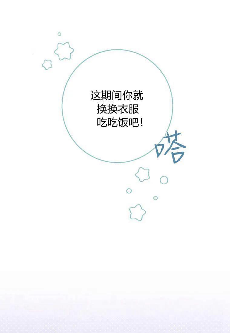 《被关在网游里了》第13话 第79页