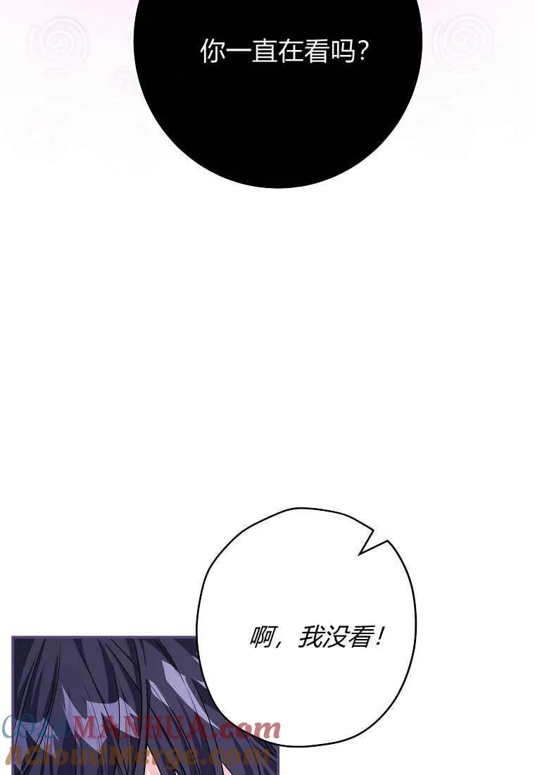 《被关在网游里了》第13话 第89页