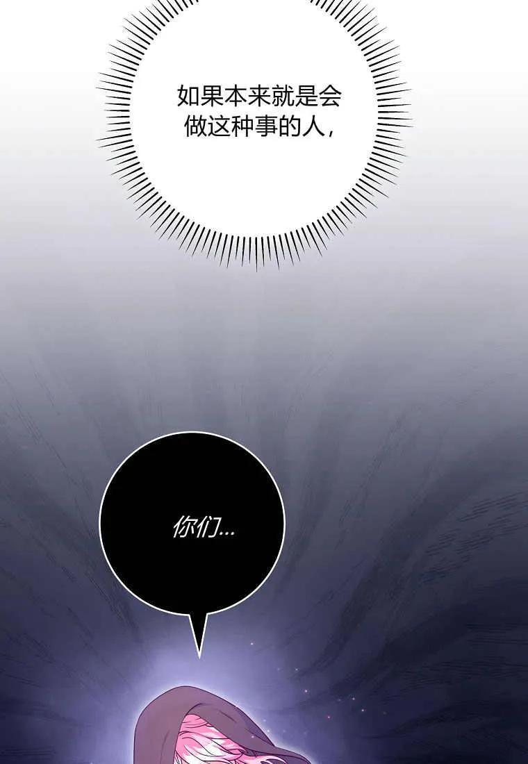 《被关在网游里了》第13话 第20页