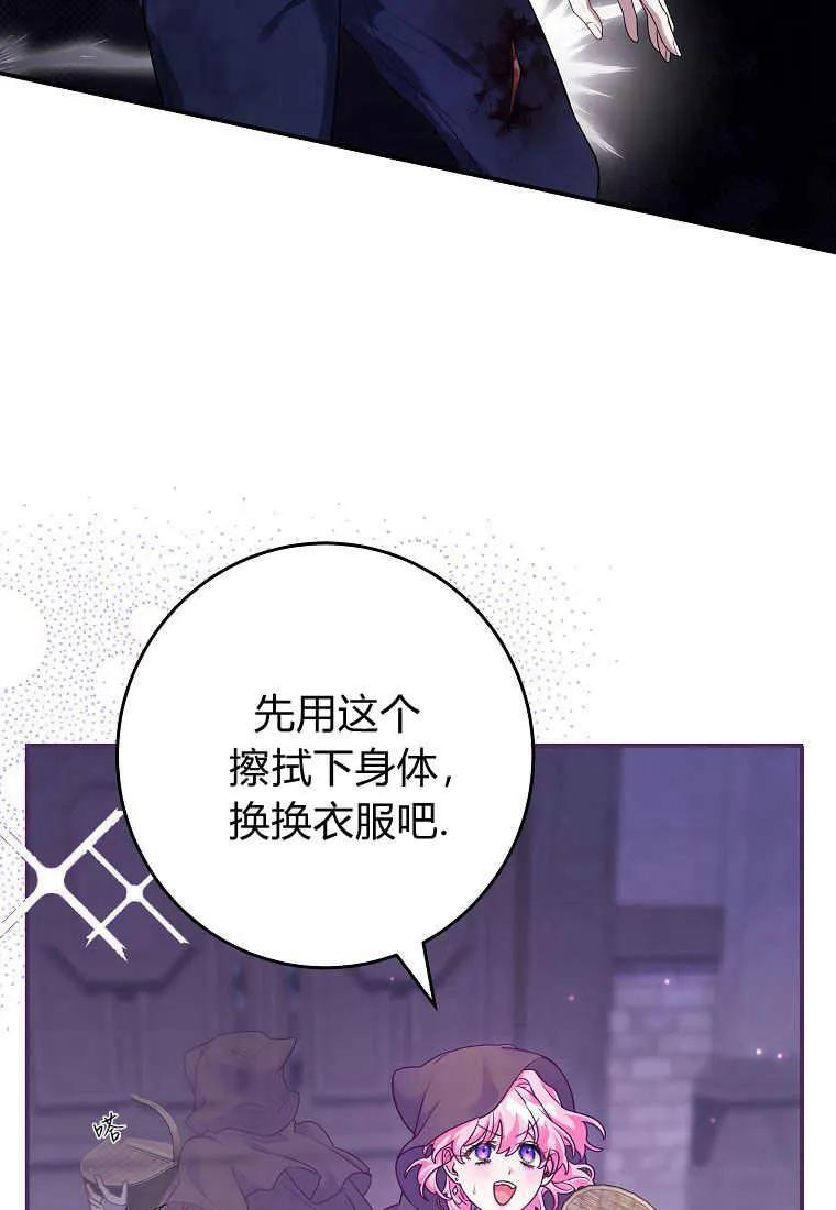 《被关在网游里了》第13话 第66页