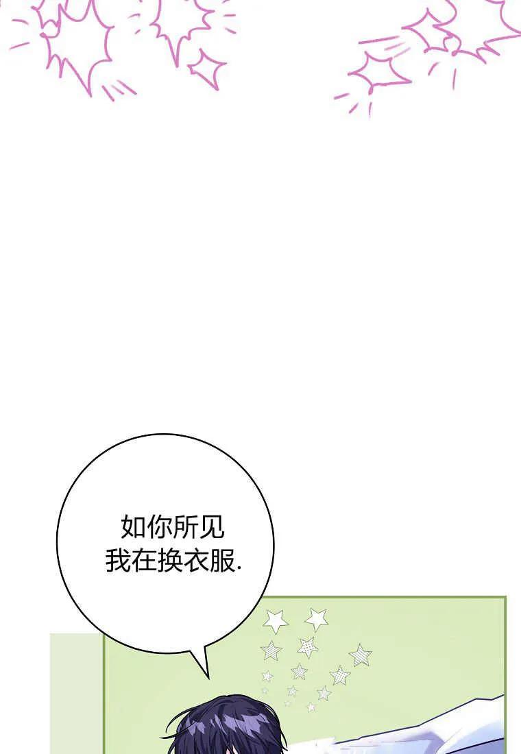 《被关在网游里了》第13话 第94页