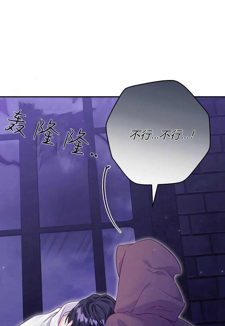 《被关在网游里了》第13话 第34页
