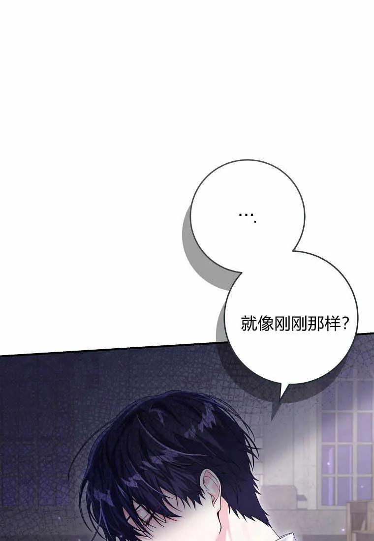 《被关在网游里了》第14话 第8页