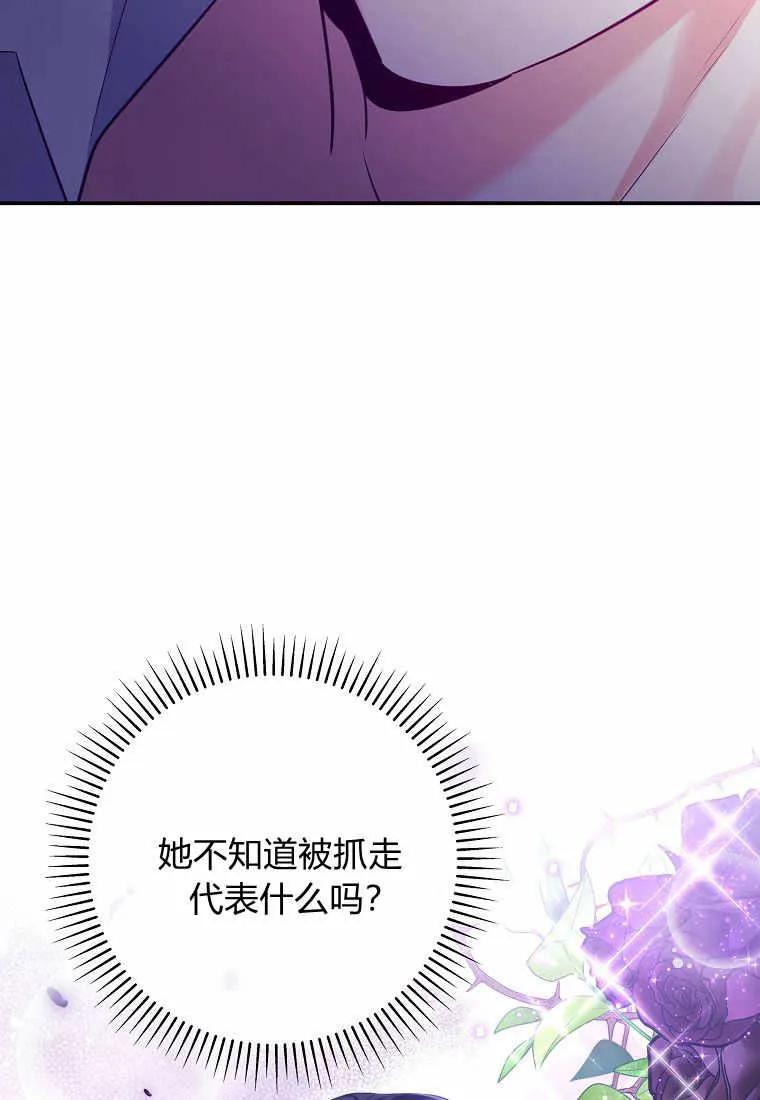 《被关在网游里了》第14话 第103页