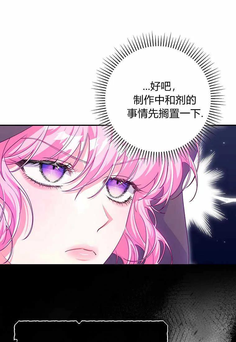 《被关在网游里了》第14话 第62页