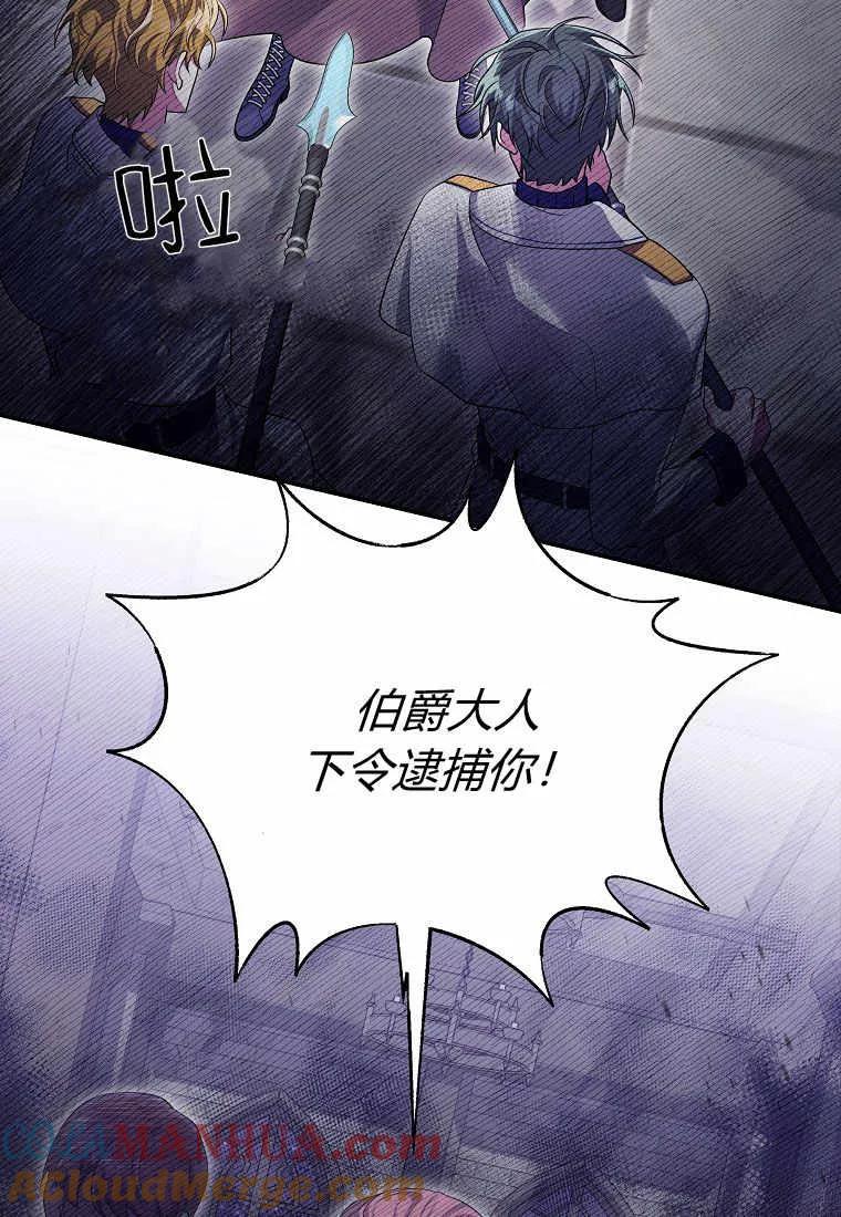 《被关在网游里了》第14话 第77页