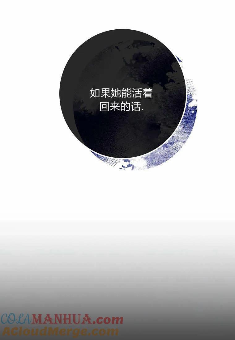 《被关在网游里了》第14话 第113页