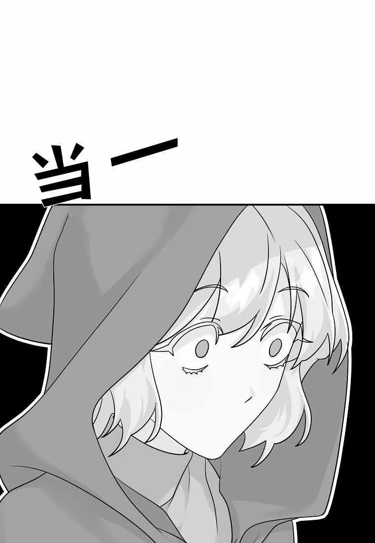 《被关在网游里了》第14话 第51页