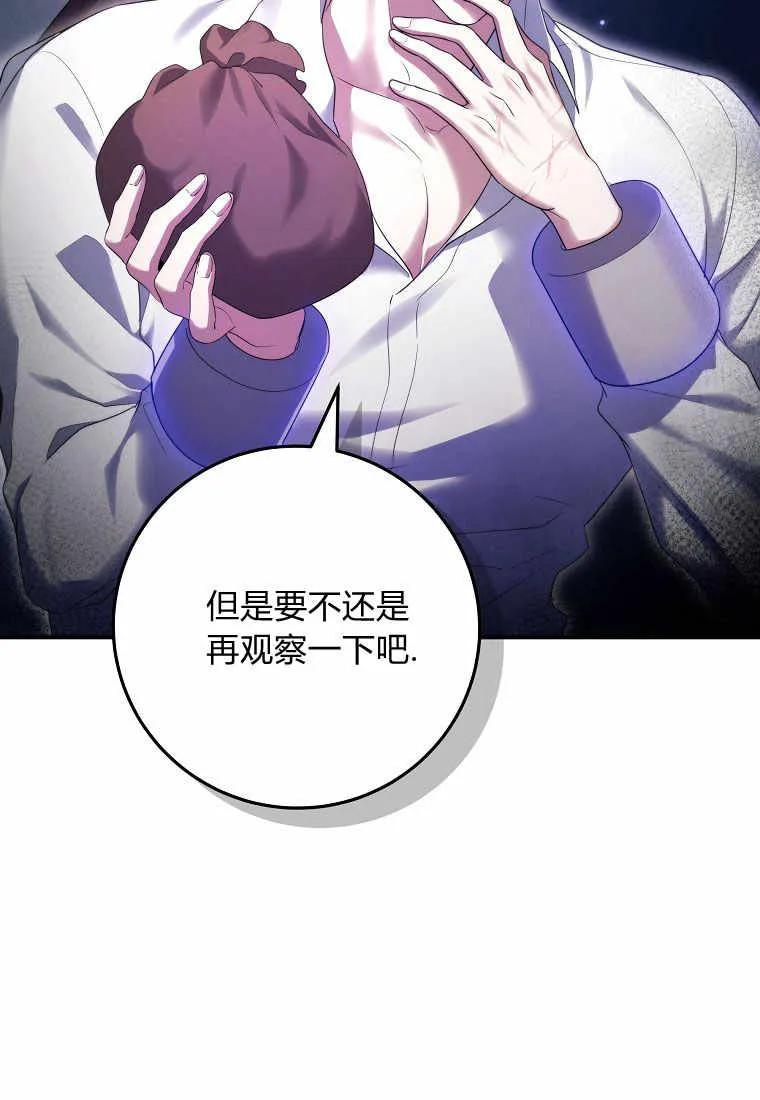 《被关在网游里了》第14话 第112页