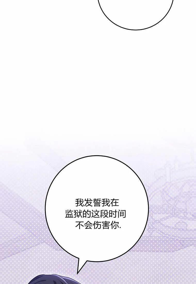 《被关在网游里了》第14话 第47页