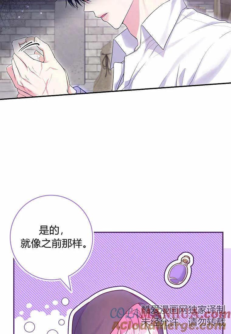 《被关在网游里了》第14话 第9页