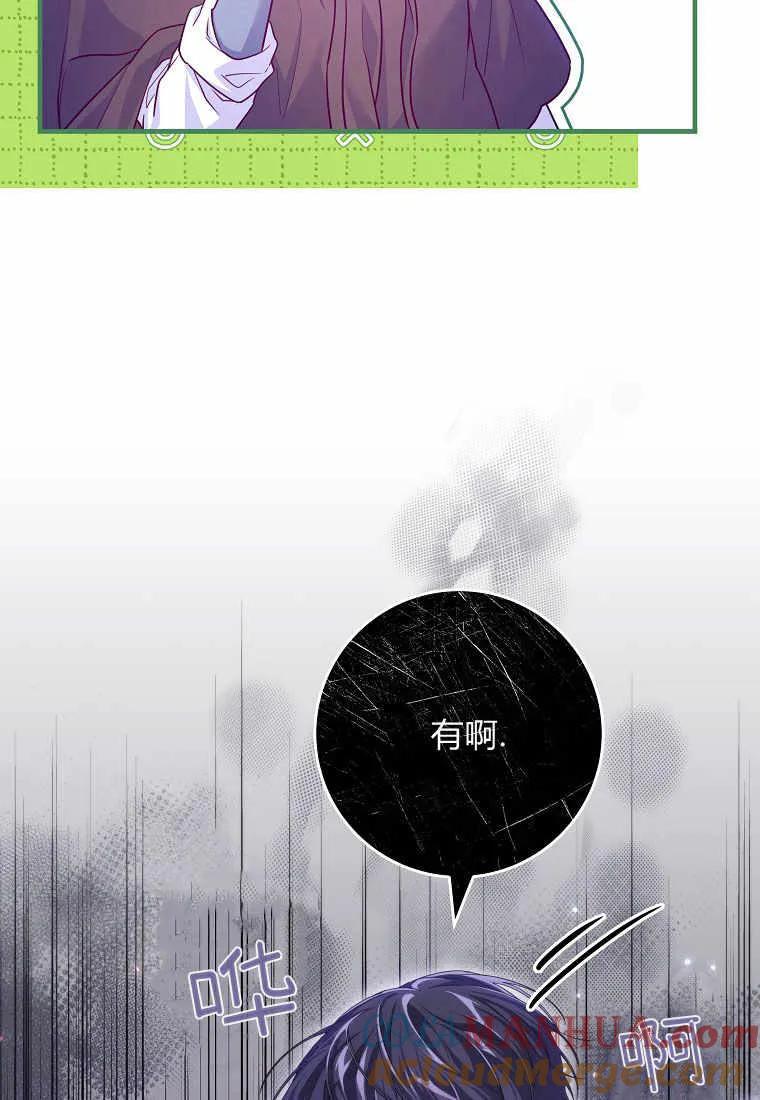 《被关在网游里了》第14话 第33页