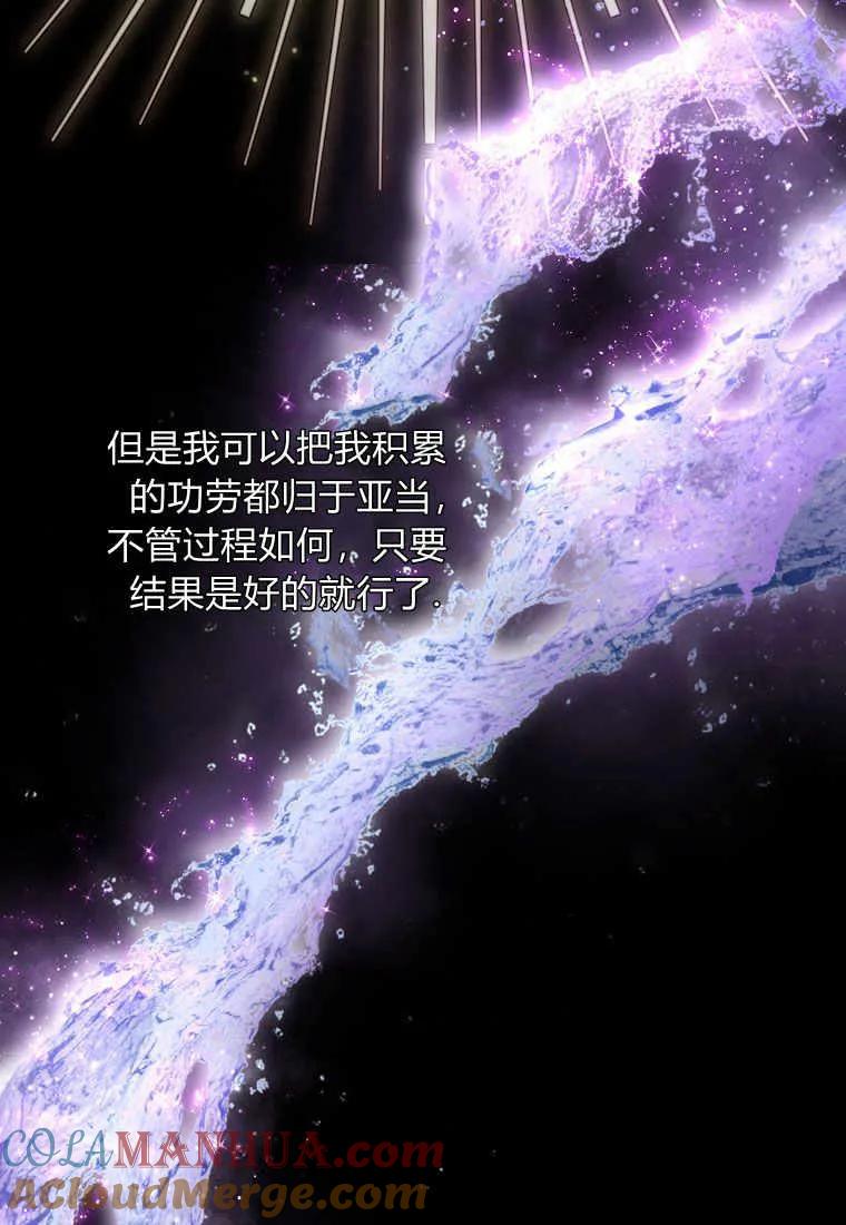 《被关在网游里了》第14话 第69页