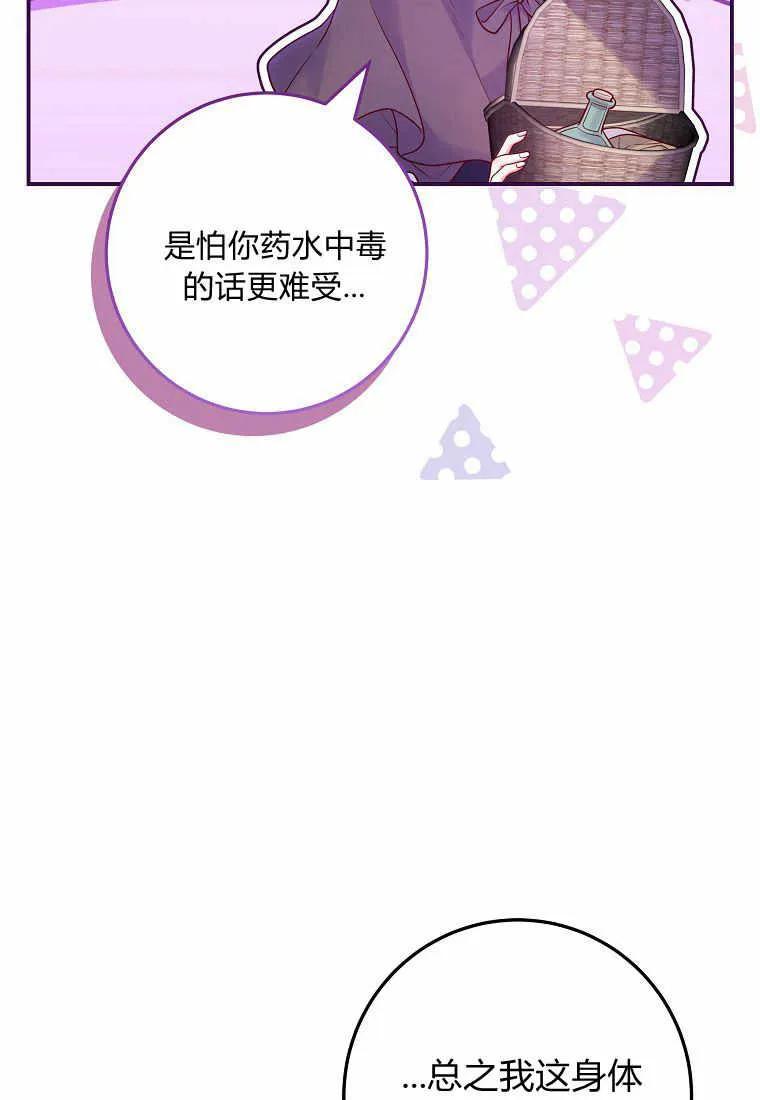 《被关在网游里了》第14话 第4页