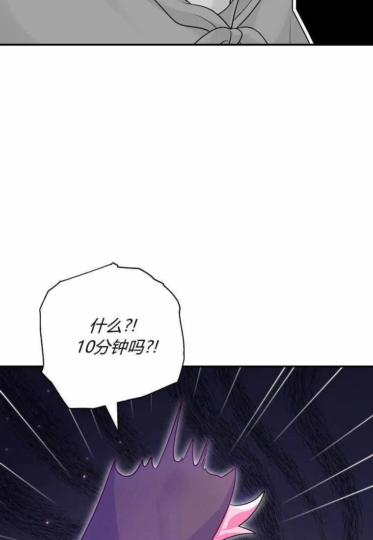《被关在网游里了》第14话 第52页