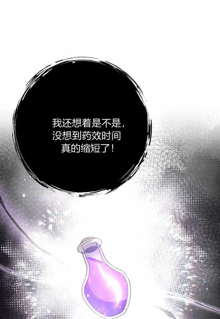 《被关在网游里了》第14话 第54页