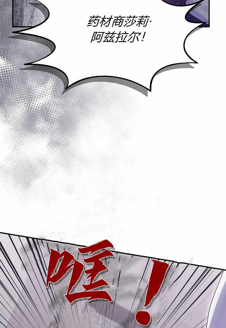 《被关在网游里了》第14话 第74页