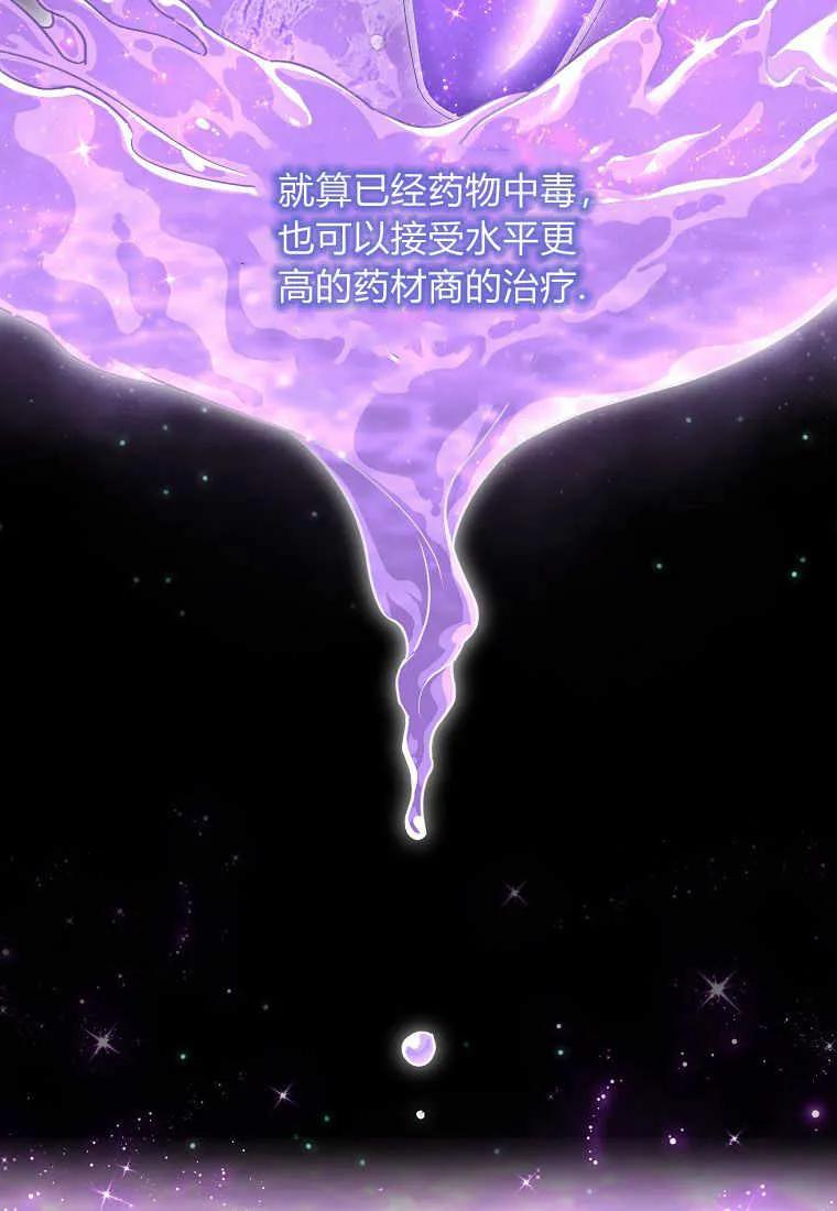 《被关在网游里了》第14话 第71页