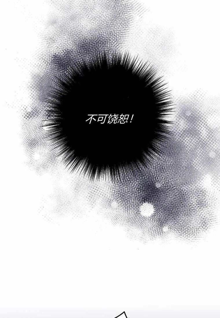 《被关在网游里了》第14话 第82页