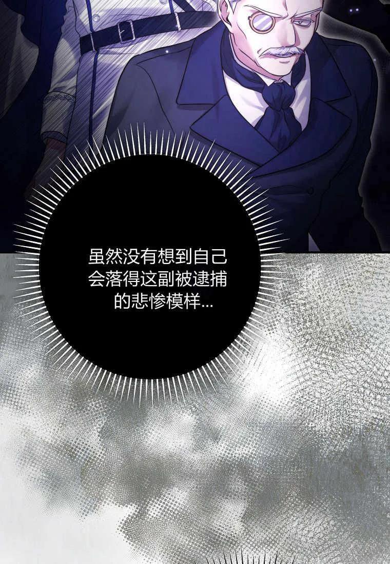 《被关在网游里了》第14话 第86页