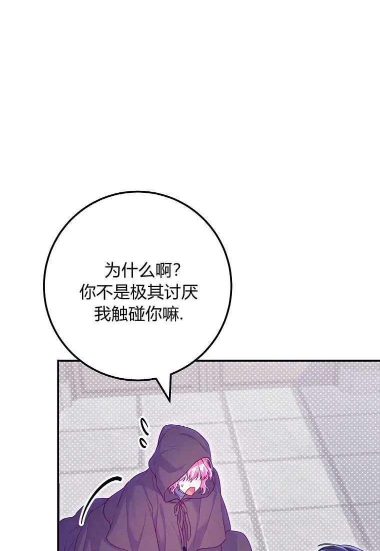 《被关在网游里了》第14话 第30页