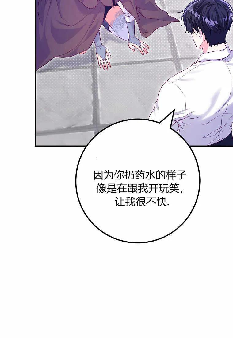 《被关在网游里了》第14话 第31页