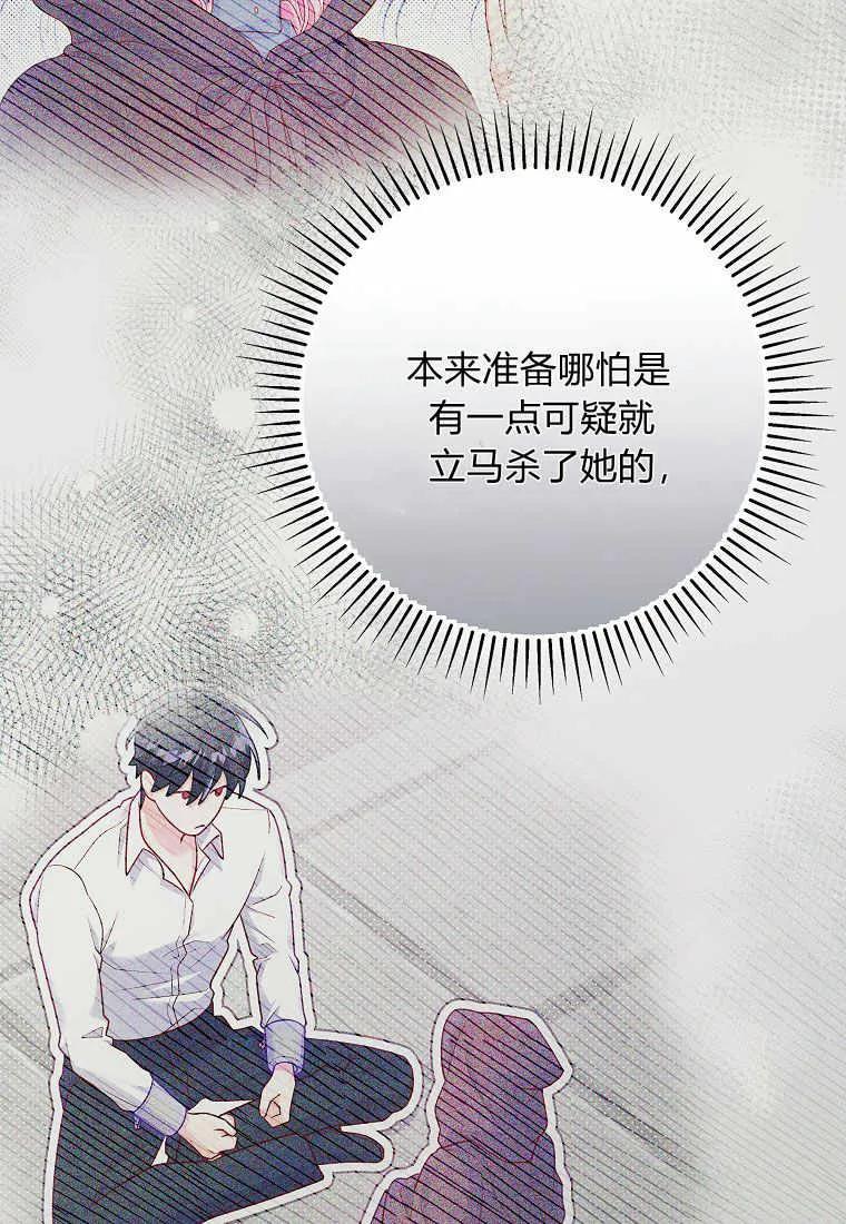 《被关在网游里了》第14话 第108页