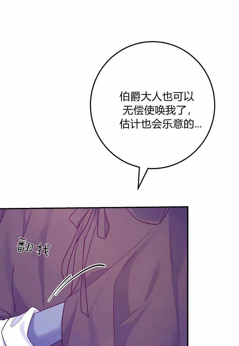 《被关在网游里了》第14话 第95页