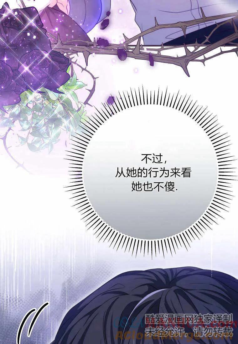 《被关在网游里了》第14话 第105页