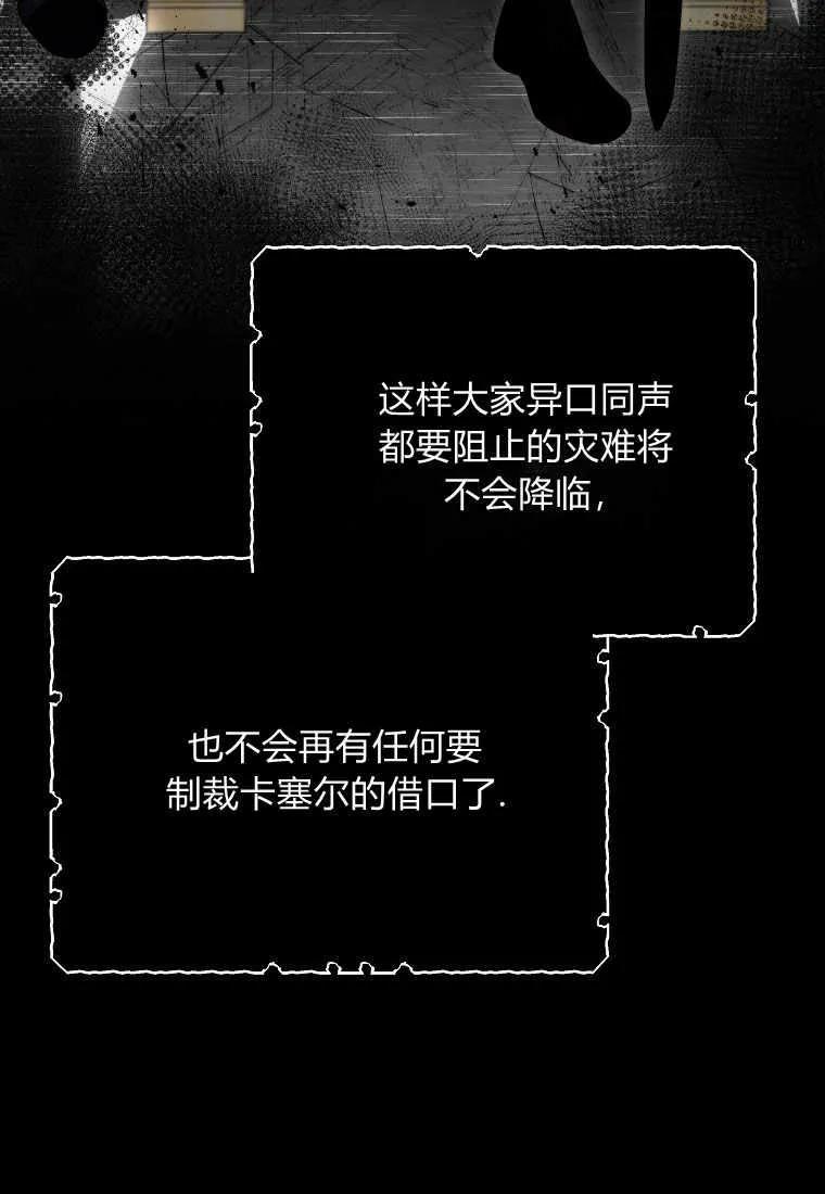 《被关在网游里了》第14话 第67页