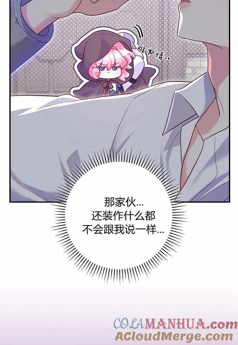《被关在网游里了》第14话 第25页