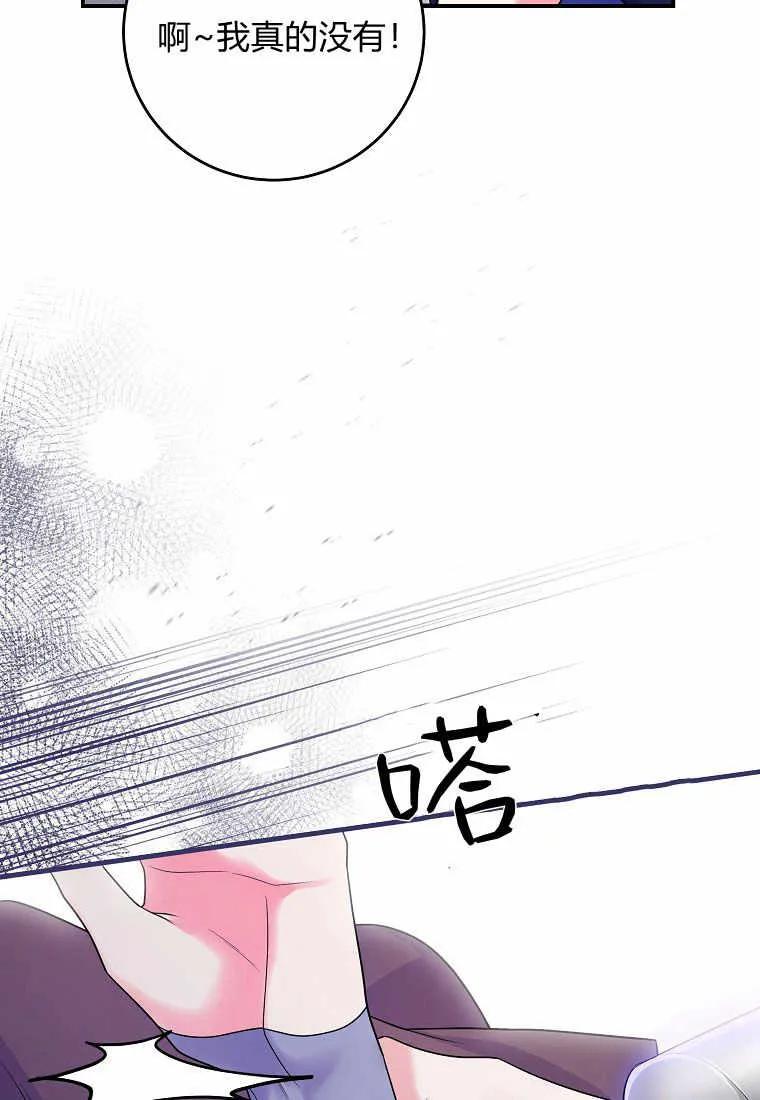 《被关在网游里了》第14话 第88页