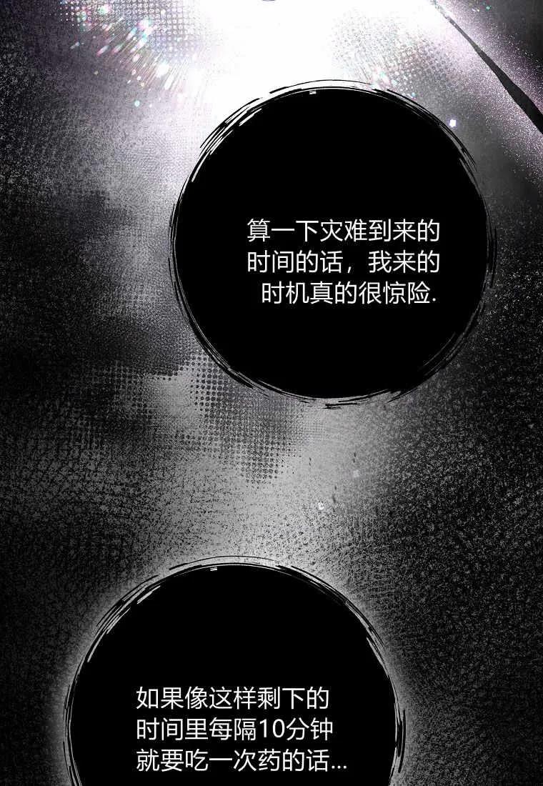 《被关在网游里了》第14话 第55页