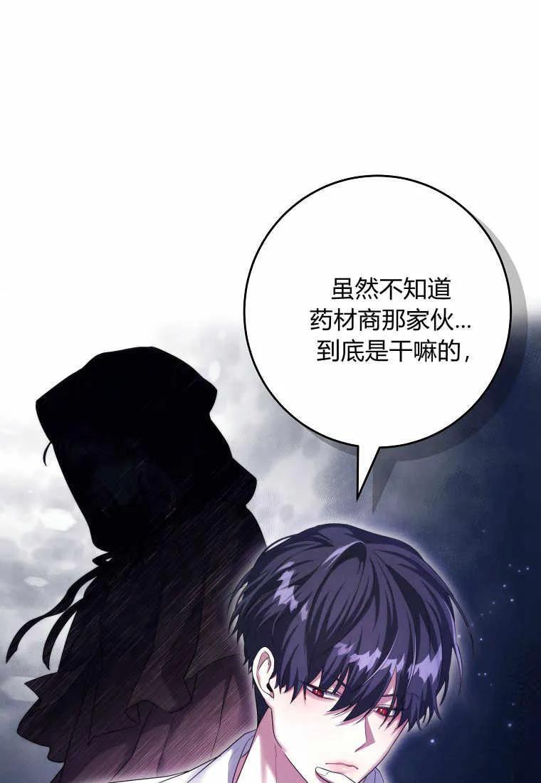 《被关在网游里了》第14话 第111页