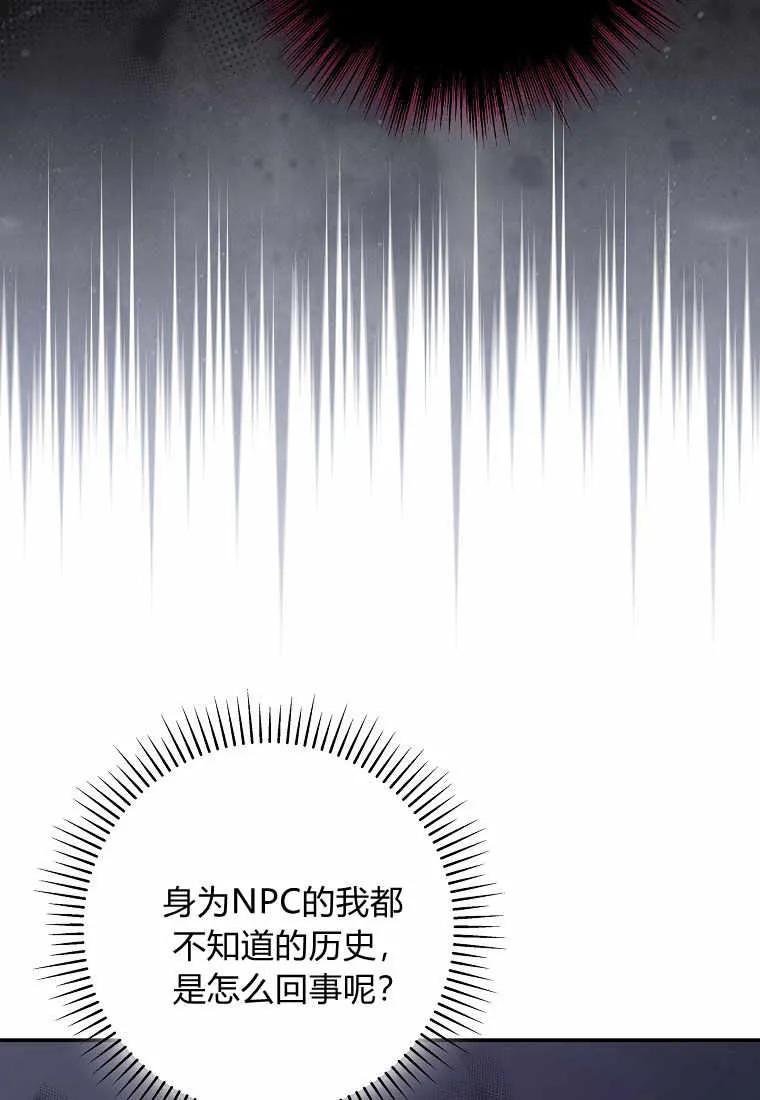 《被关在网游里了》第14话 第28页