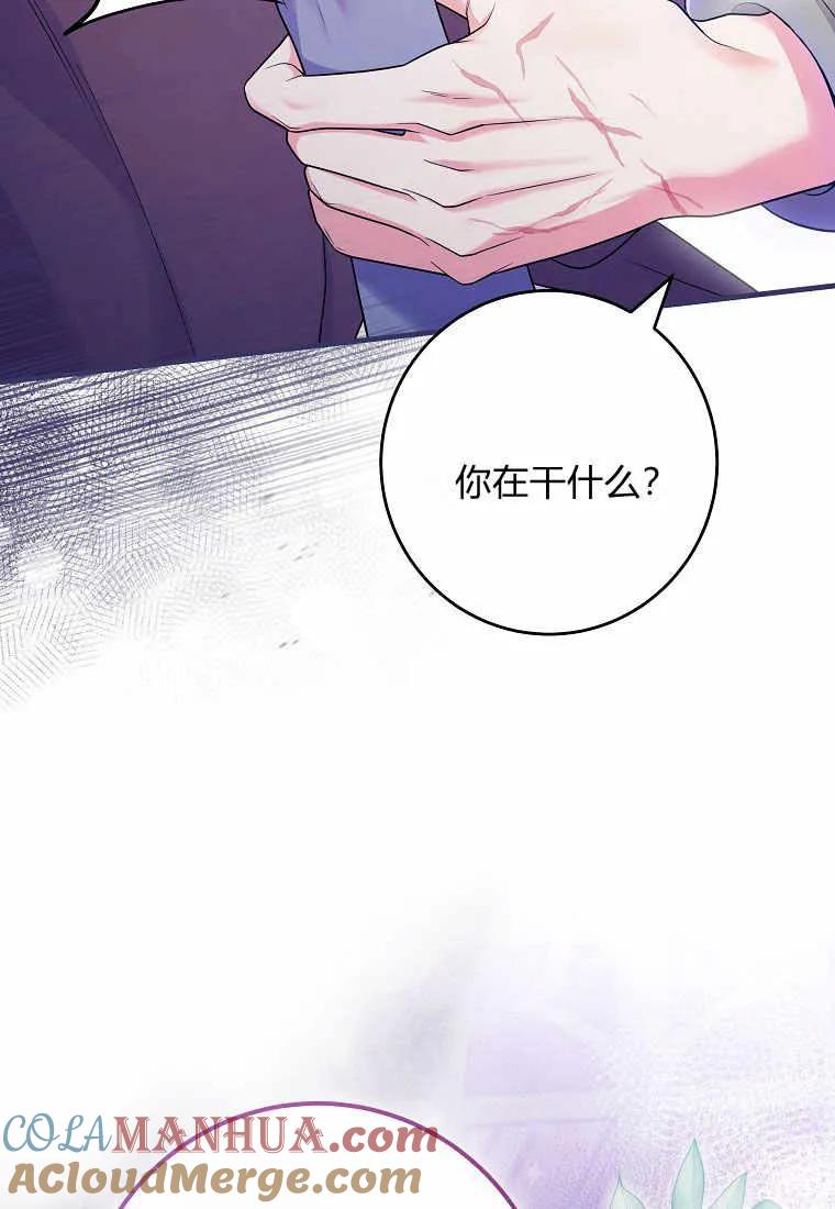 《被关在网游里了》第14话 第89页