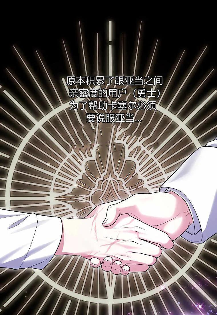 《被关在网游里了》第14话 第68页