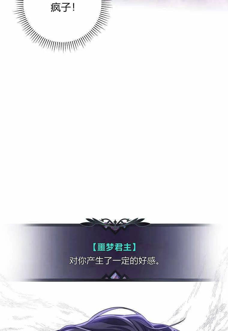 《被关在网游里了》第14话 第14页