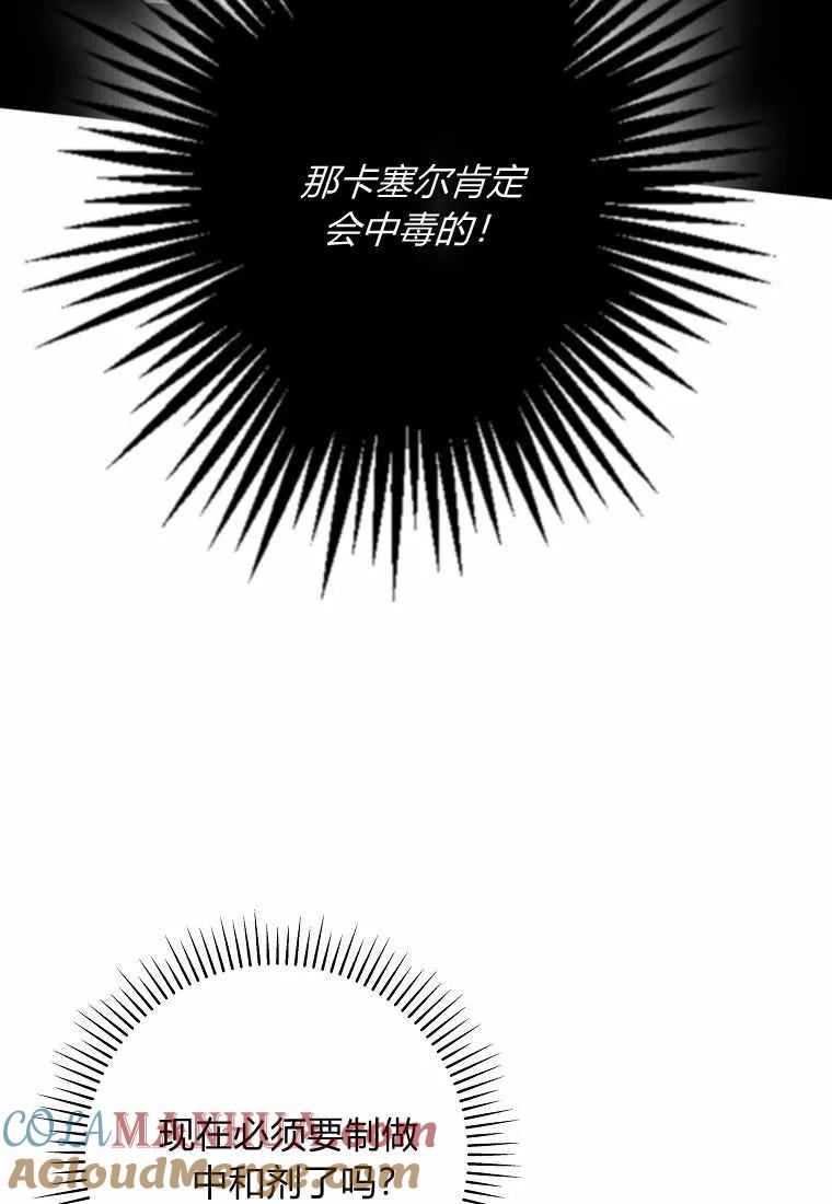 《被关在网游里了》第14话 第57页